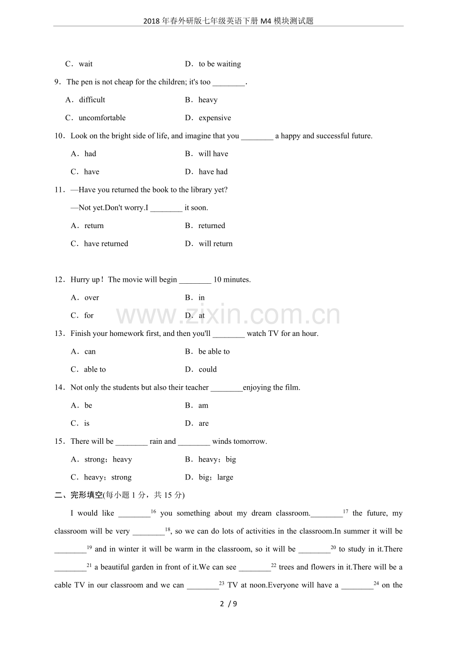 2018年春外研版七年级英语下册M4模块测试题.doc_第2页