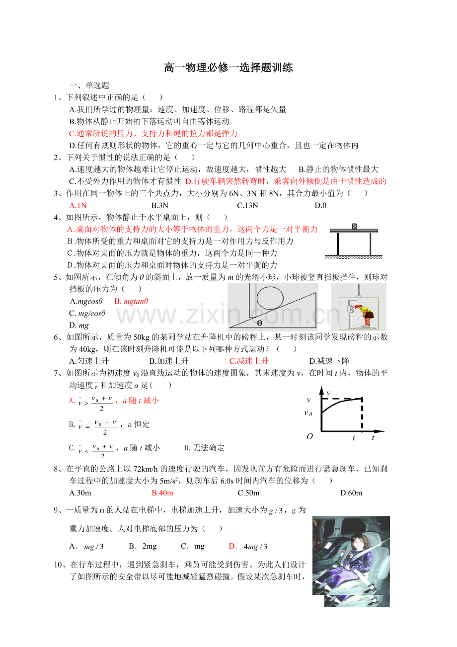 高一物理必修一选择题训练.doc_第1页