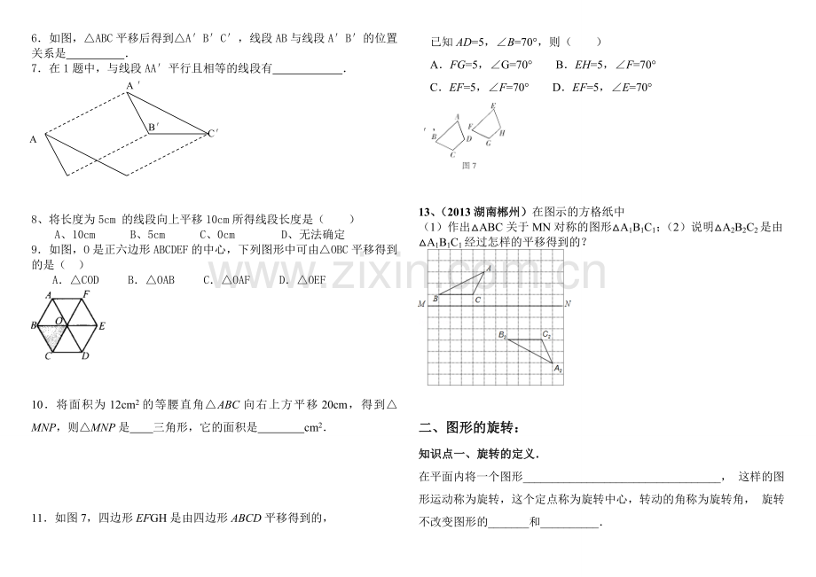 新北师大版八年级下第三章图形的平移与旋转讲义及中考题.doc_第2页