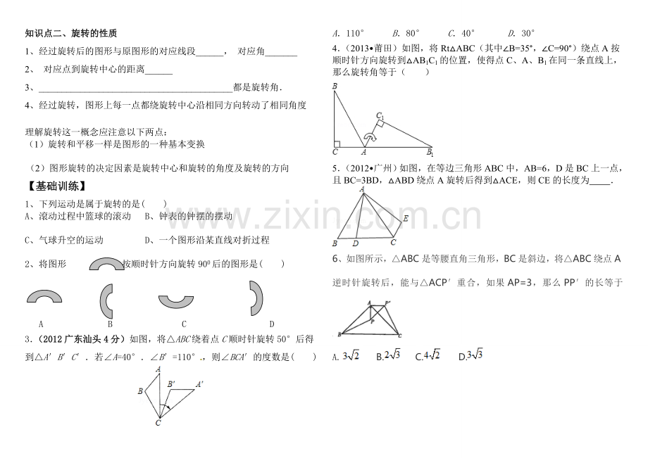 新北师大版八年级下第三章图形的平移与旋转讲义及中考题.doc_第3页