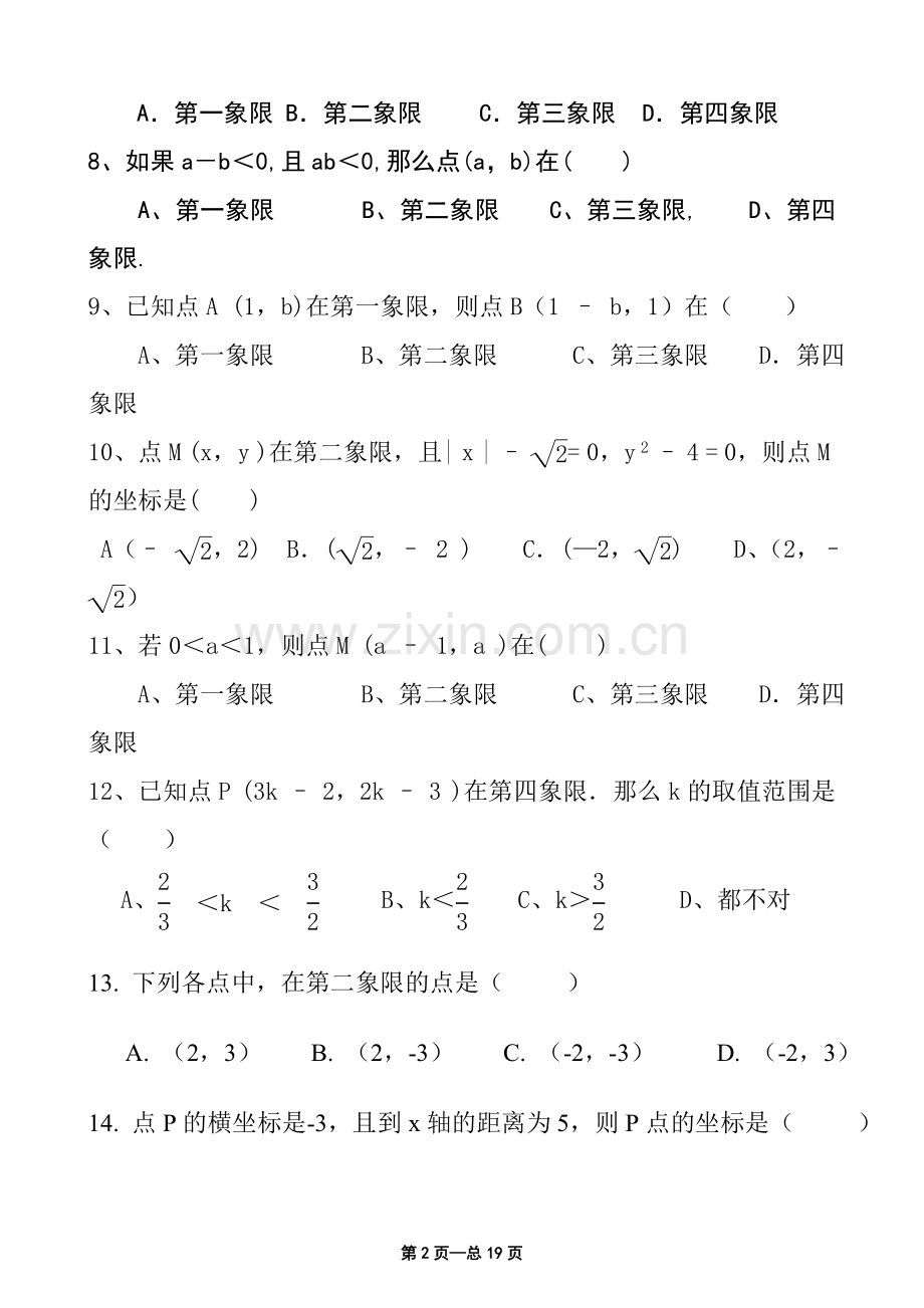 《平面直角坐标系》典型例题解析.doc_第2页