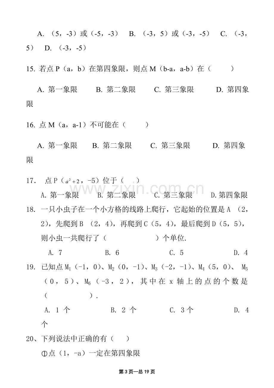 《平面直角坐标系》典型例题解析.doc_第3页