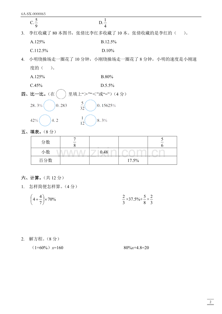 人教版六年级数学上册第六单元(百分数)测试卷(附答案).doc_第2页