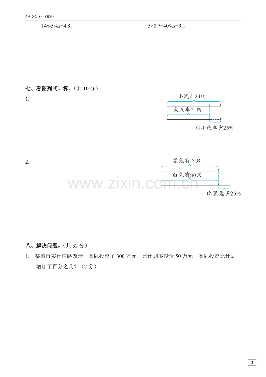 人教版六年级数学上册第六单元(百分数)测试卷(附答案).doc_第3页