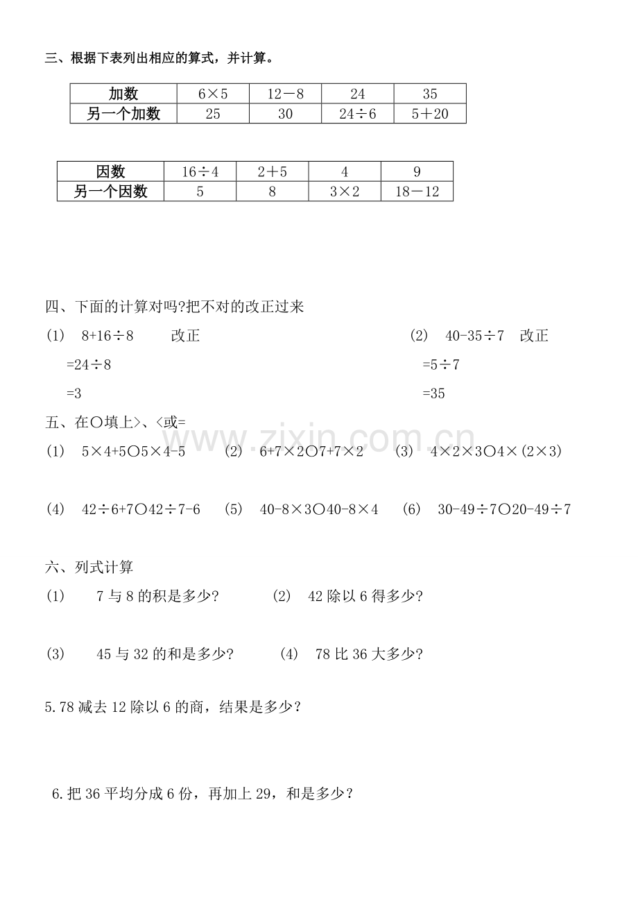 人教版小学二年级数学下册混合运算练习题(2).doc_第2页