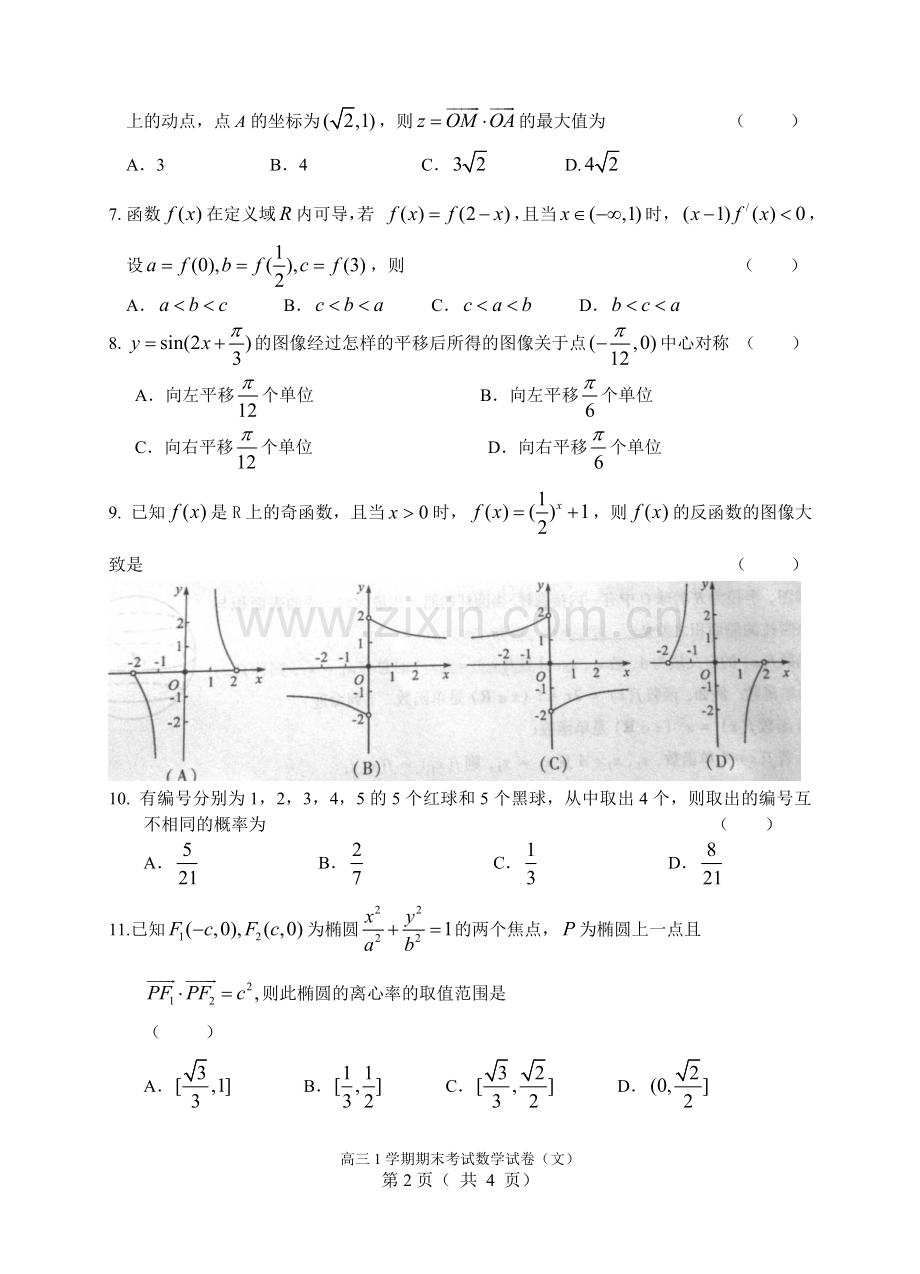 高三文科数学试题及答案.doc_第2页