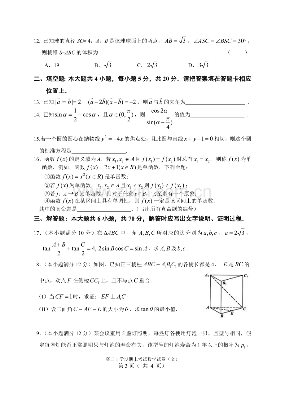 高三文科数学试题及答案.doc_第3页