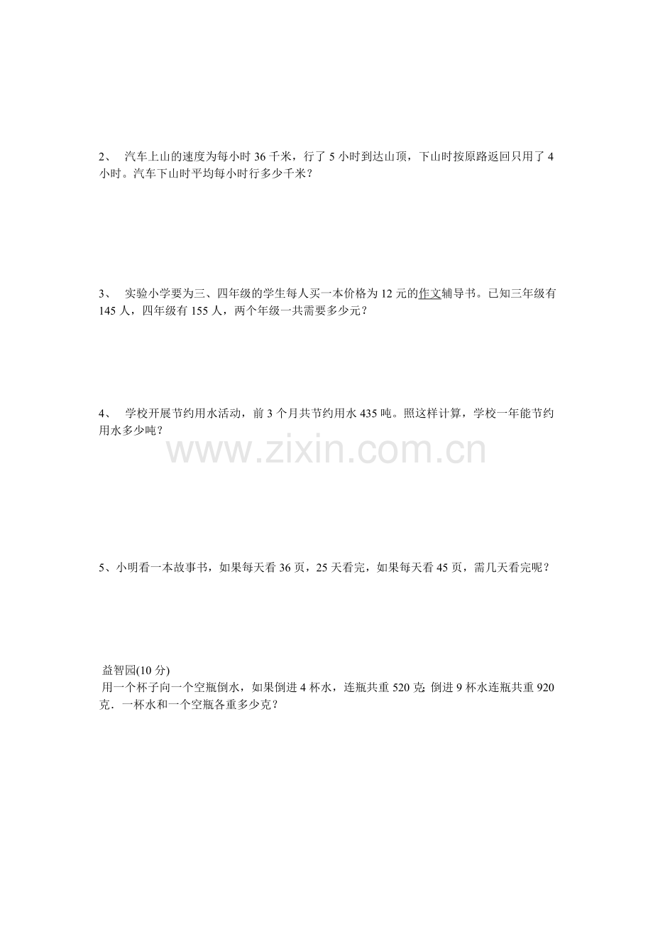 人教版四年级上册数学期末考试试卷(2).doc_第3页