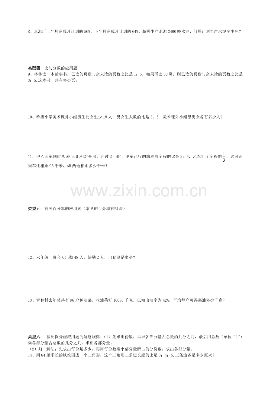 新人教版六年级数学上册应用题分类题型.doc_第2页