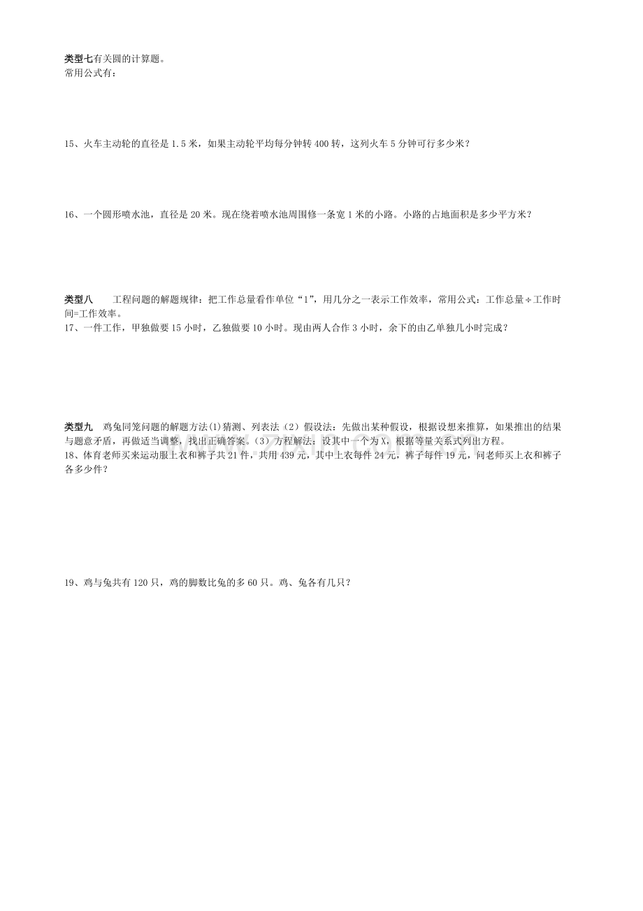 新人教版六年级数学上册应用题分类题型.doc_第3页