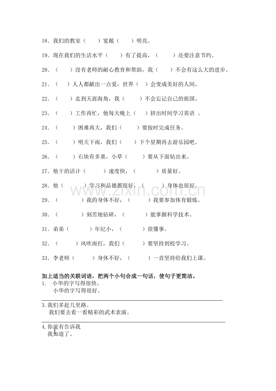 小学三年级语文关联词语练习题.doc_第2页