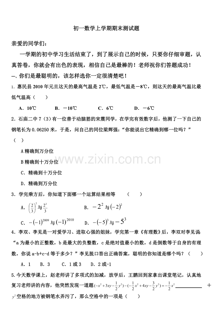 初一数学上学期期末测试题(3).doc_第1页