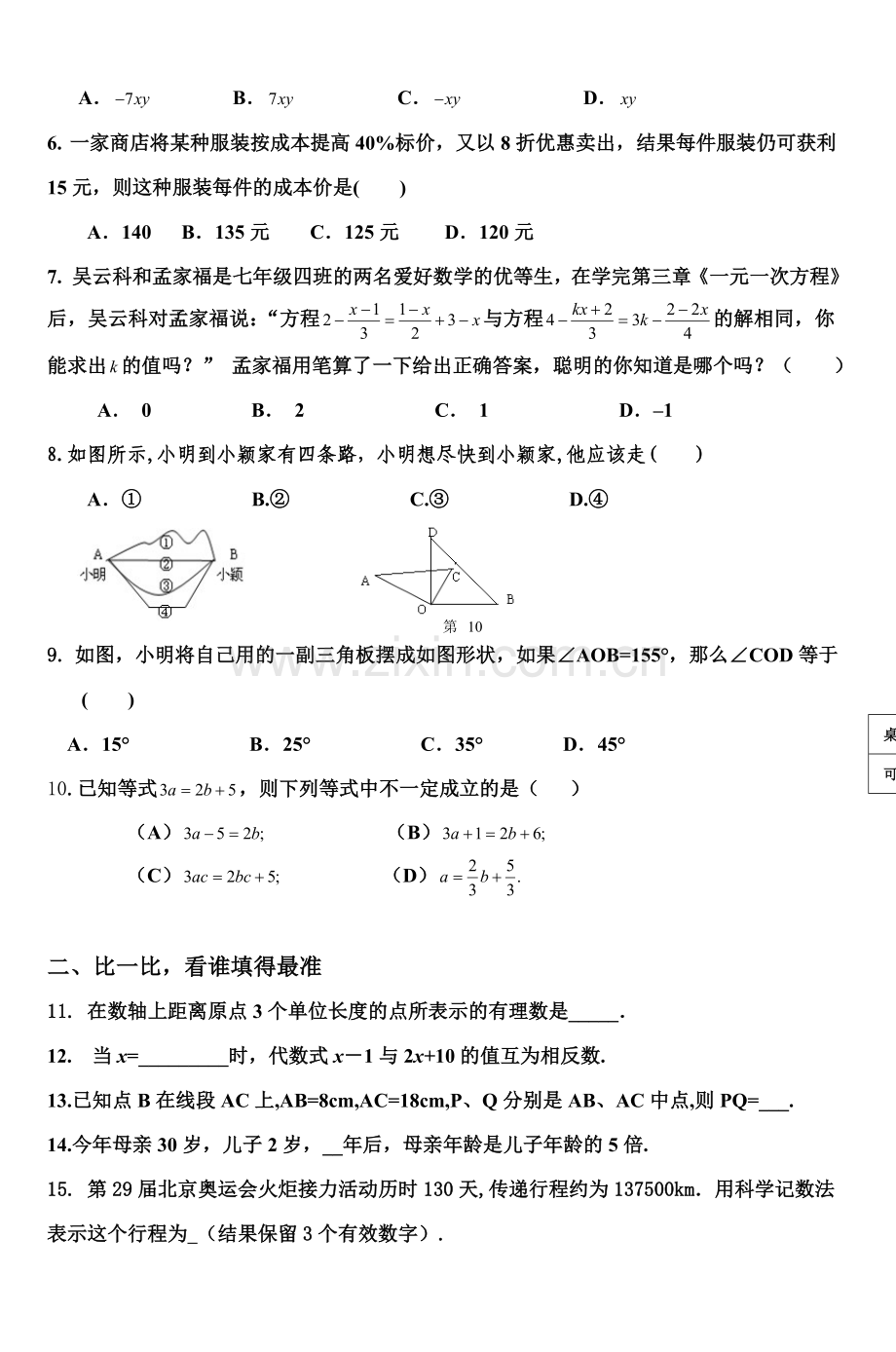 初一数学上学期期末测试题(3).doc_第2页