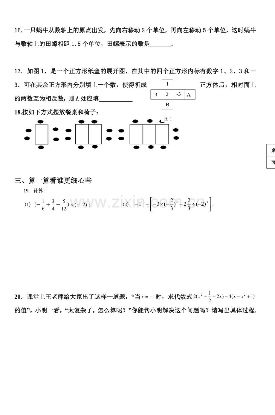 初一数学上学期期末测试题(3).doc_第3页