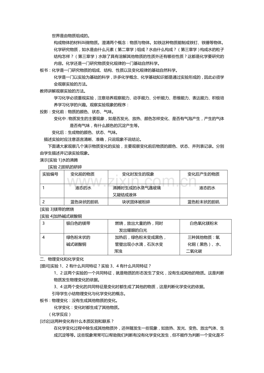 人教版初中化学教案.doc_第2页