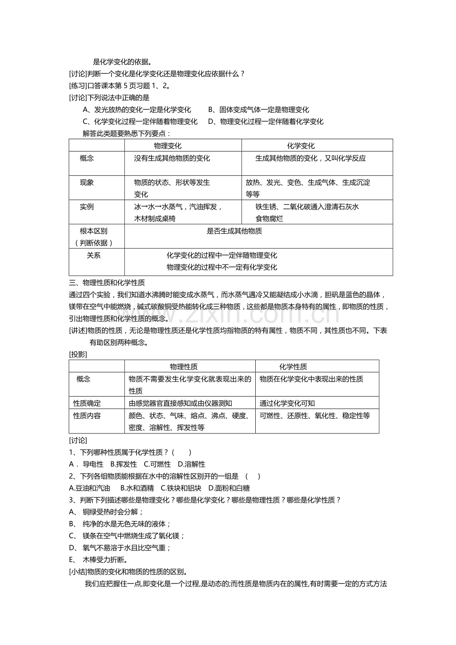 人教版初中化学教案.doc_第3页