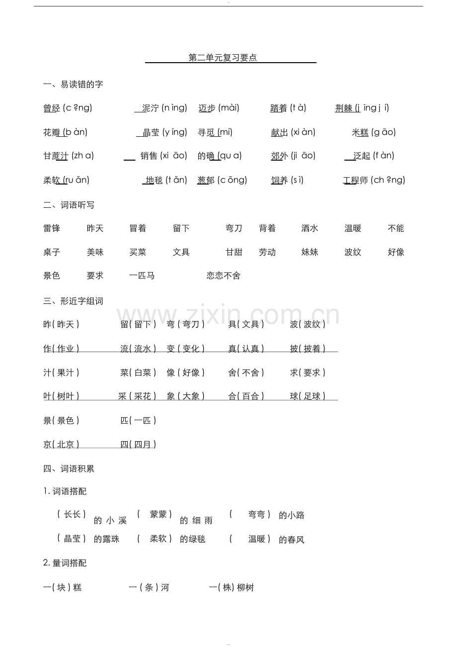 2018年部编版二年级下册语文单元复习资料.doc_第3页