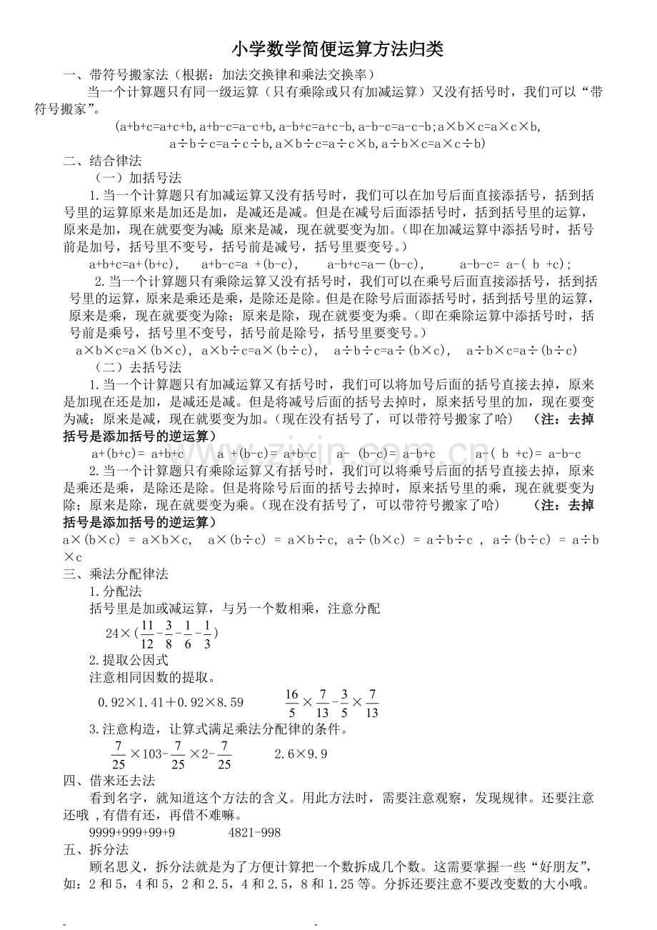 四年级数学简便运算方法归类及公式.doc_第1页