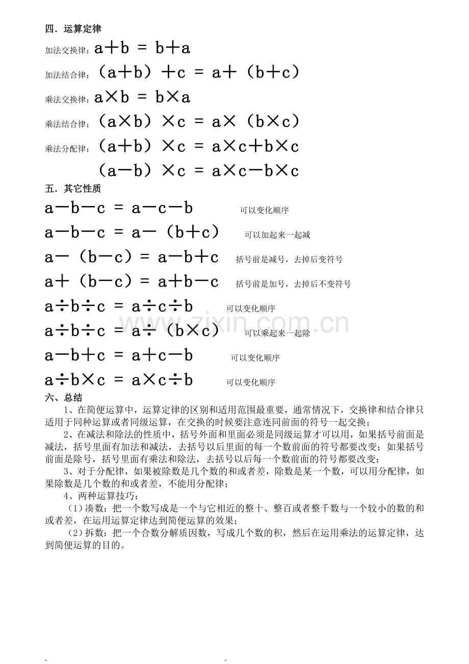 四年级数学简便运算方法归类及公式.doc_第2页