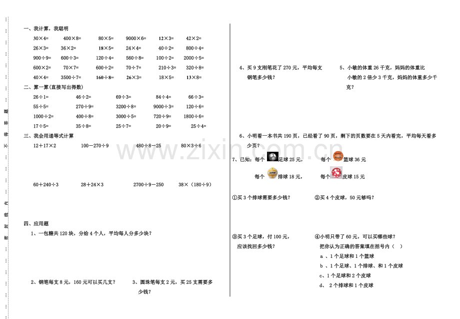 北师大版小学三年级数学下册第一、二、三单元月考试卷.doc_第1页