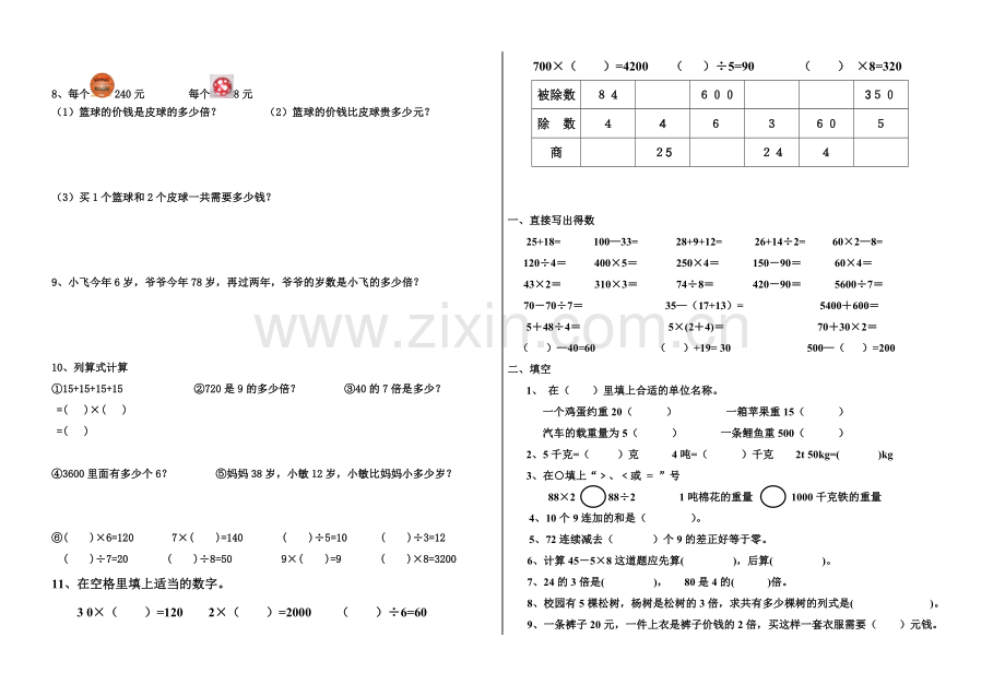 北师大版小学三年级数学下册第一、二、三单元月考试卷.doc_第2页