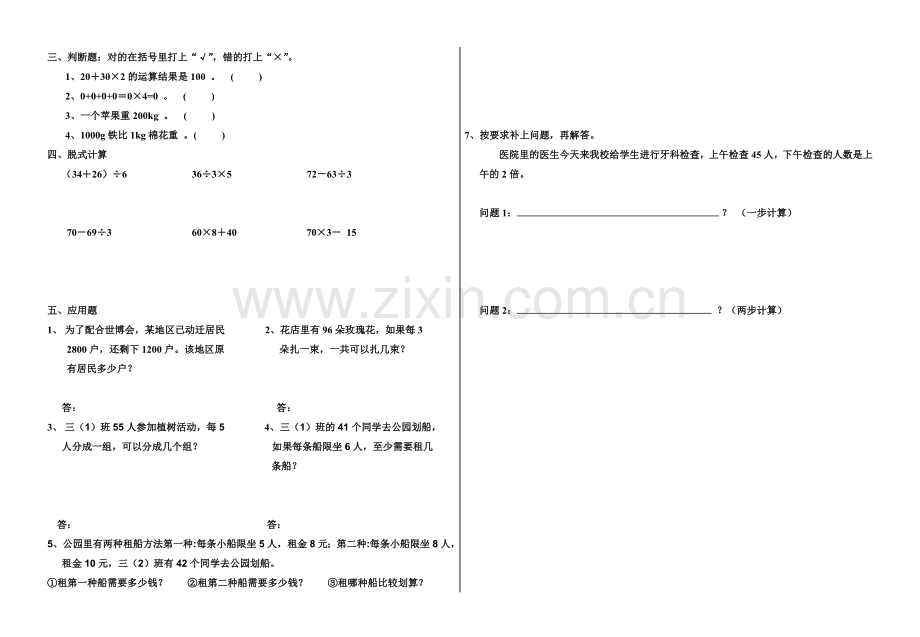 北师大版小学三年级数学下册第一、二、三单元月考试卷.doc_第3页