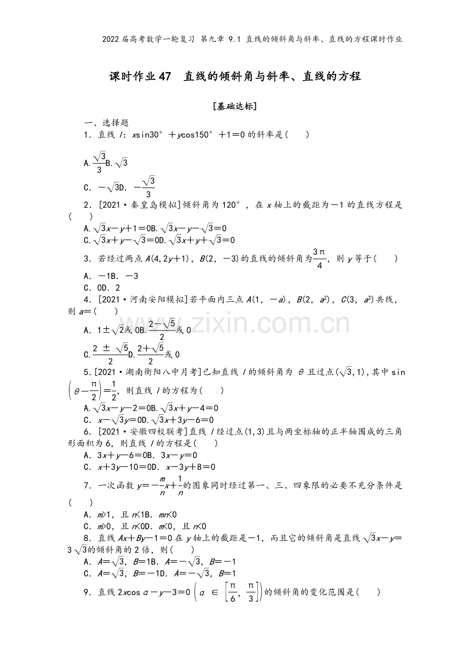 2022届高考数学一轮复习-第九章-9.1-直线的倾斜角与斜率、直线的方程课时作业.docx_第2页