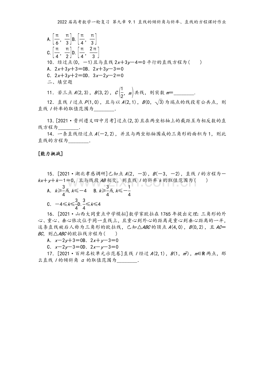 2022届高考数学一轮复习-第九章-9.1-直线的倾斜角与斜率、直线的方程课时作业.docx_第3页