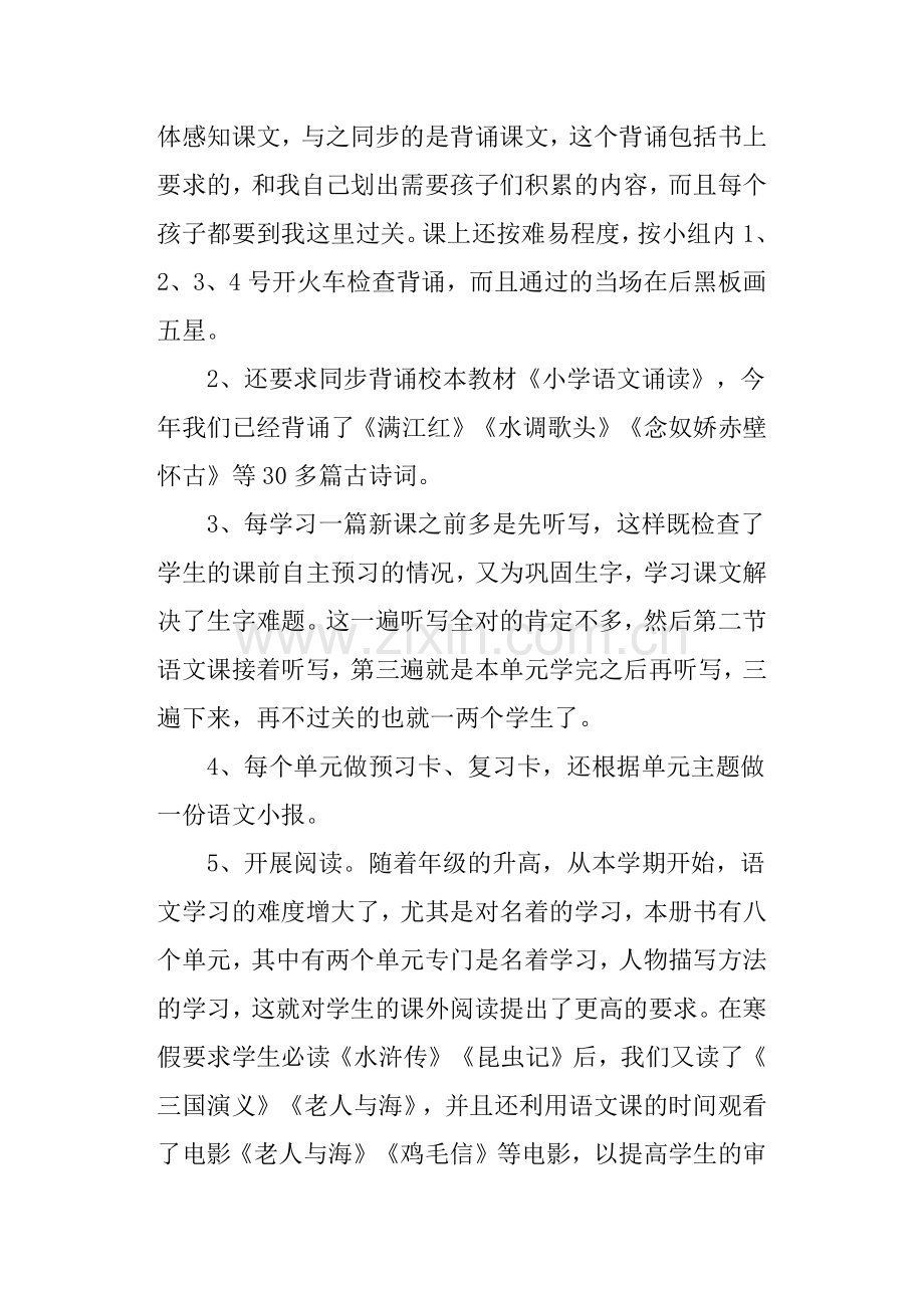 五年级期末家长会发言稿(篇二).doc_第2页