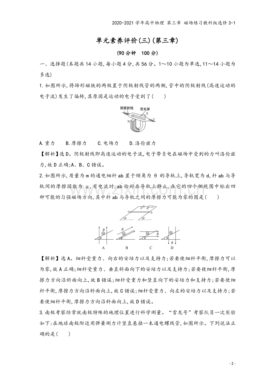 2020-2021学年高中物理-第三章-磁场练习教科版选修3-1.doc_第2页