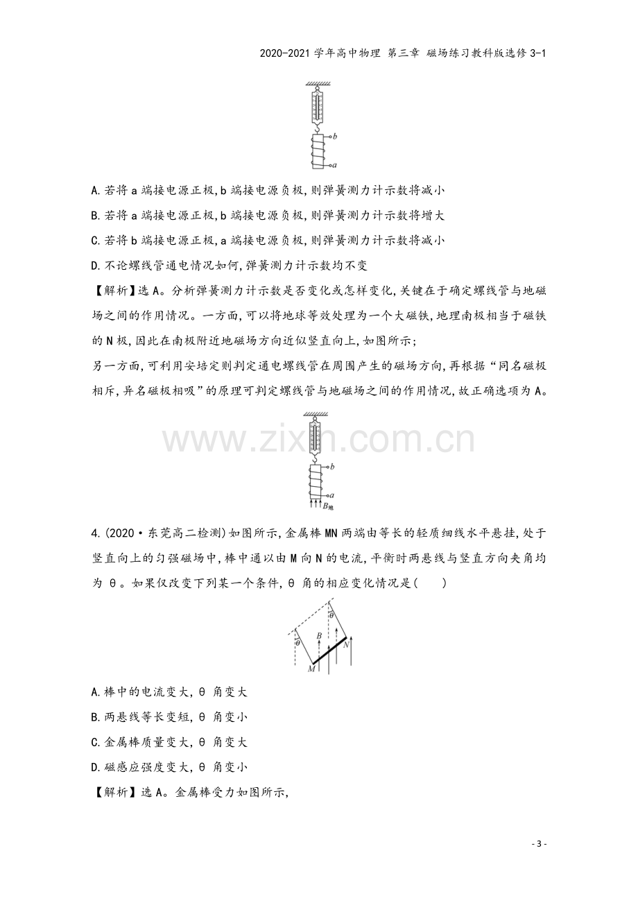 2020-2021学年高中物理-第三章-磁场练习教科版选修3-1.doc_第3页