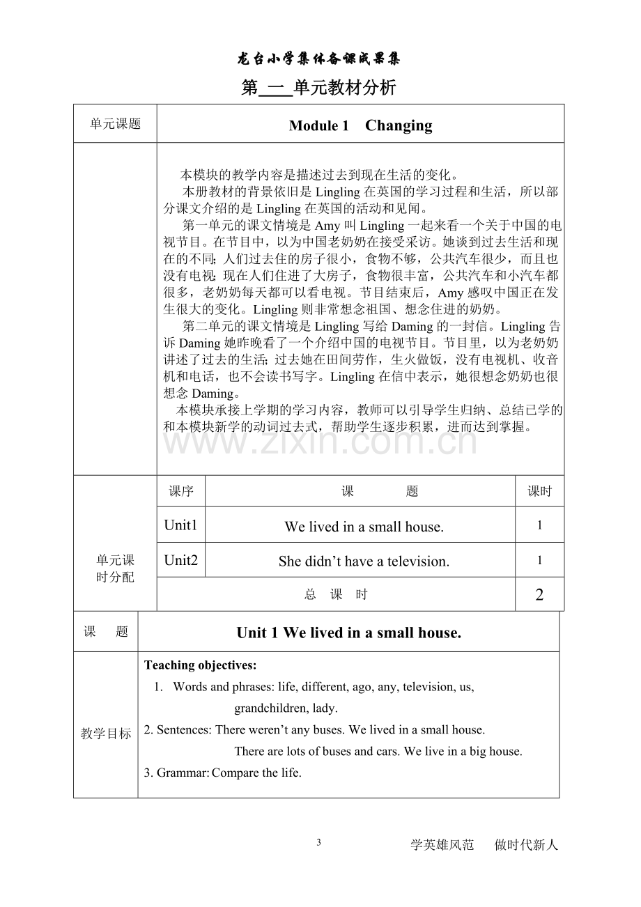 外研版三年级起点五年级下册英语集体备课教案.doc_第3页