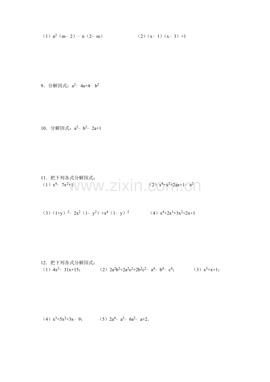 因式分解过关练习题及答案.doc_第2页