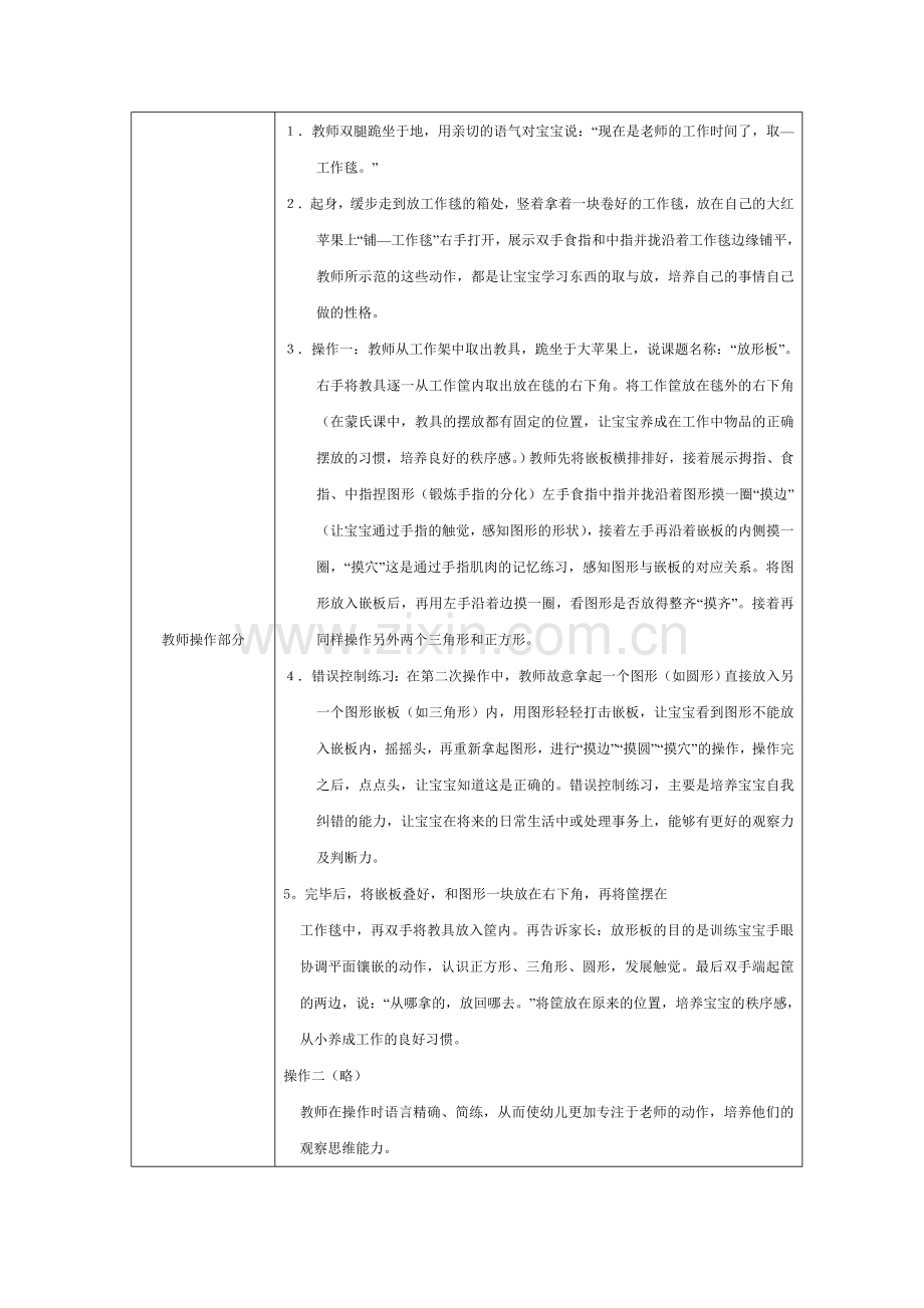 亲子课程教案15.doc_第2页