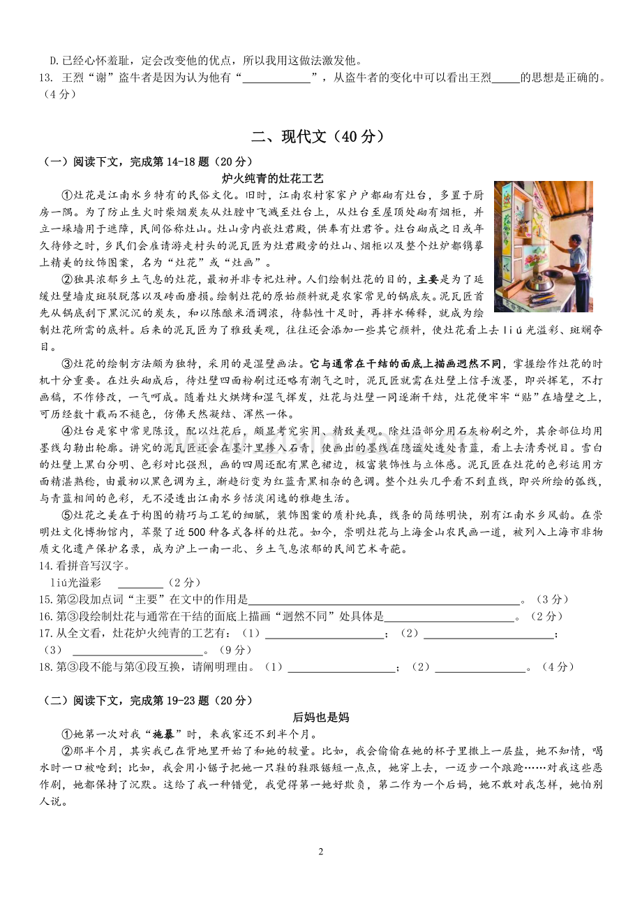 2018年普陀区初三二模语文试卷.doc_第2页