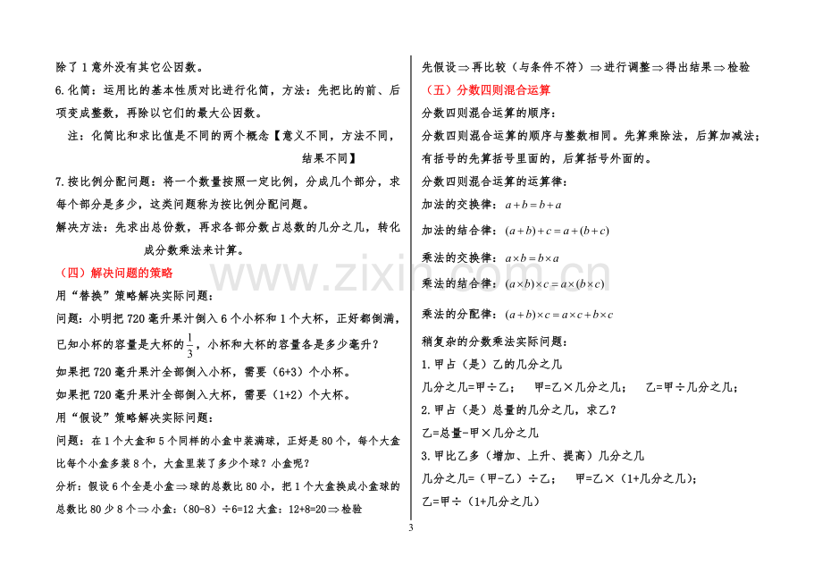 2017年新苏教版六年级数学上册知识点归纳总结.doc_第3页