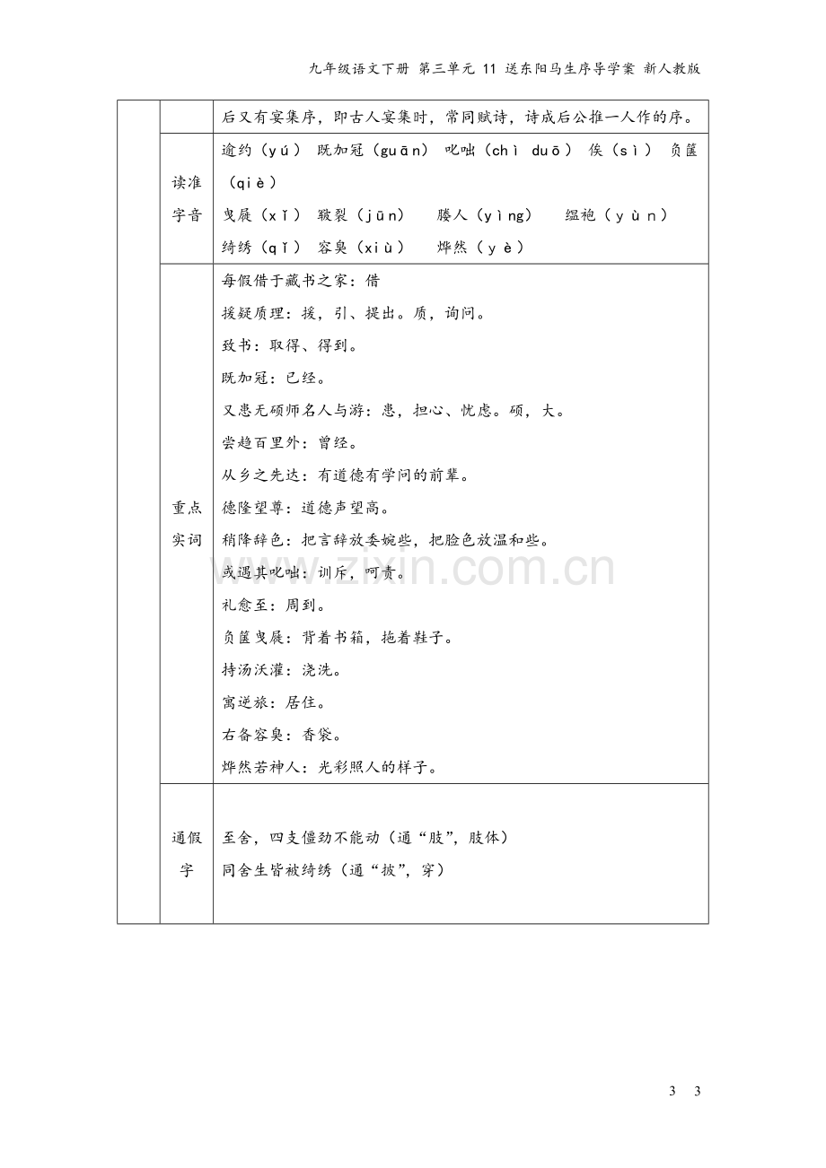 九年级语文下册-第三单元-11-送东阳马生序导学案-新人教版.doc_第3页