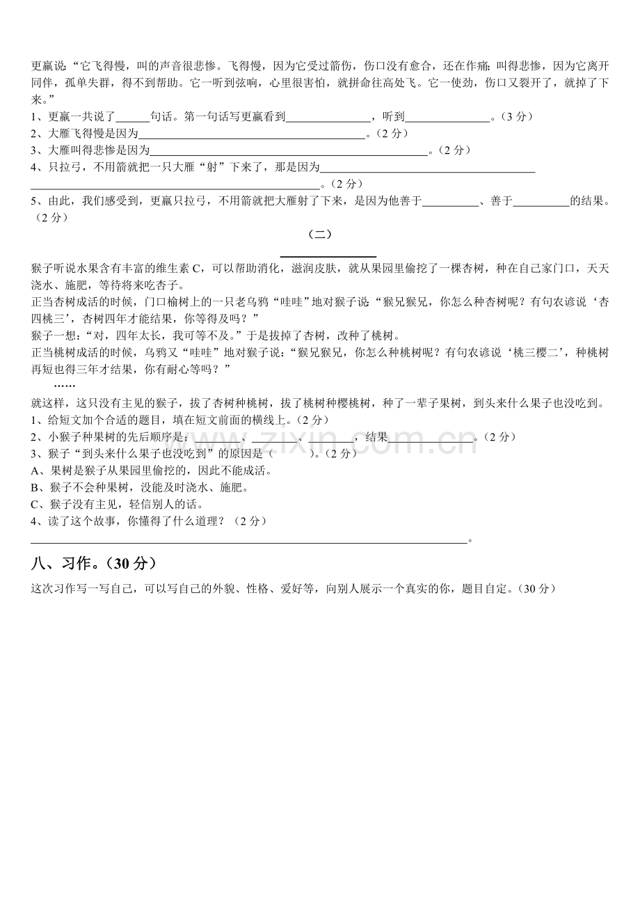 人教版小学三年级语文下册第三单元试卷(附答案).doc_第2页