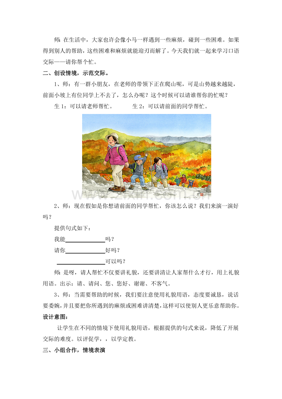 部编一年级语文下册课文《口语交际：请你帮个忙》教学设计.doc_第2页