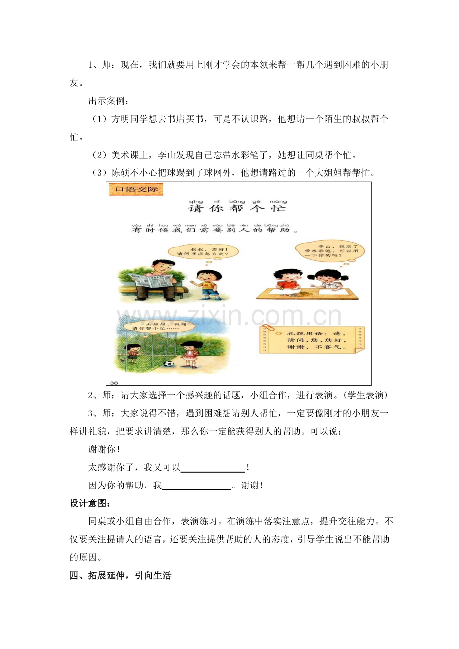 部编一年级语文下册课文《口语交际：请你帮个忙》教学设计.doc_第3页