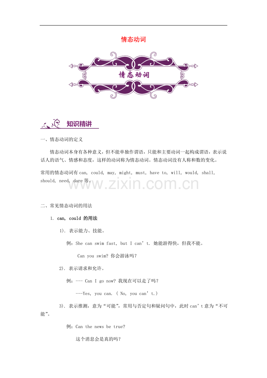 中考英语专题讲练：情态动词(含解析).doc_第1页