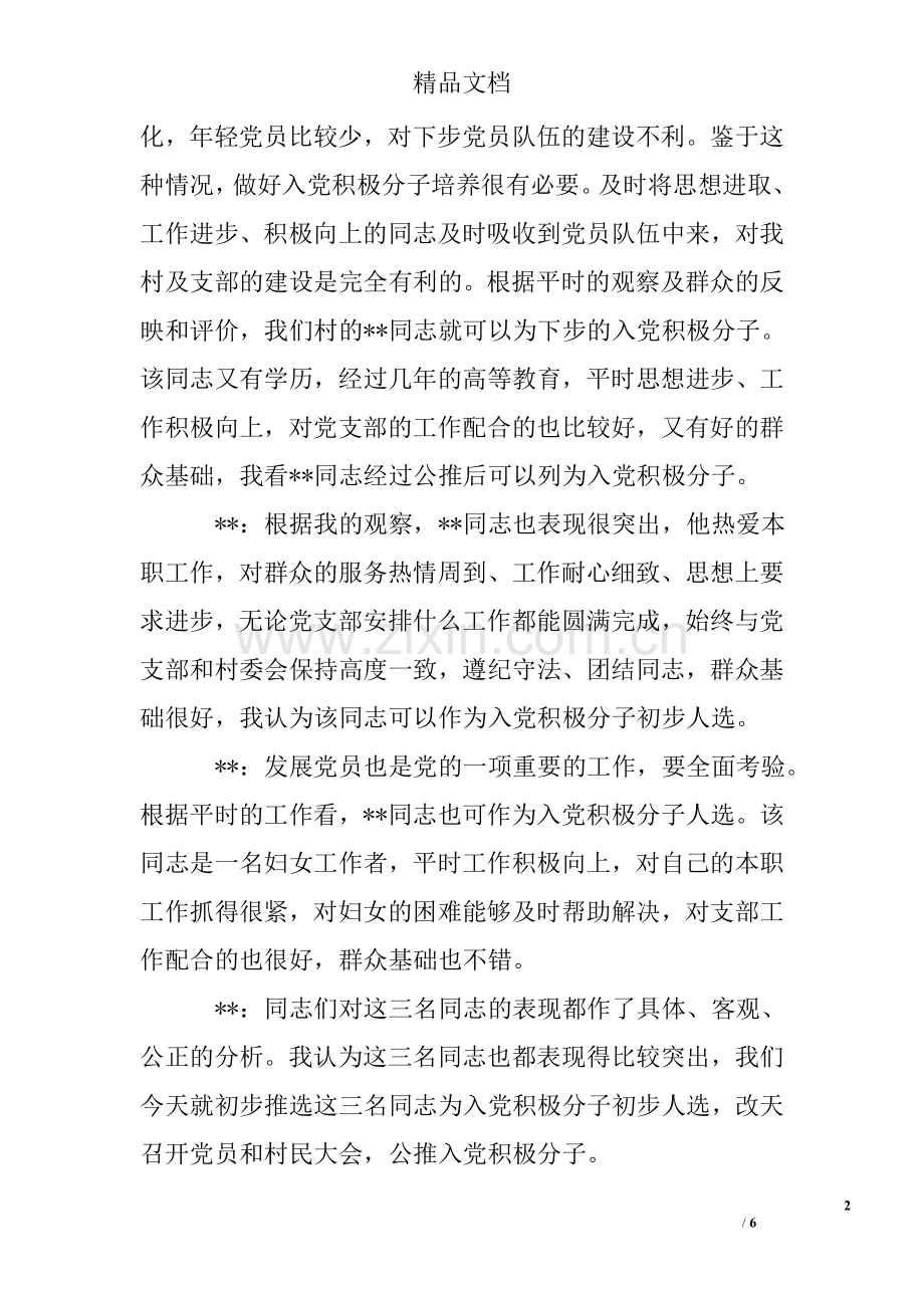 团小组会议记录范文.doc_第2页