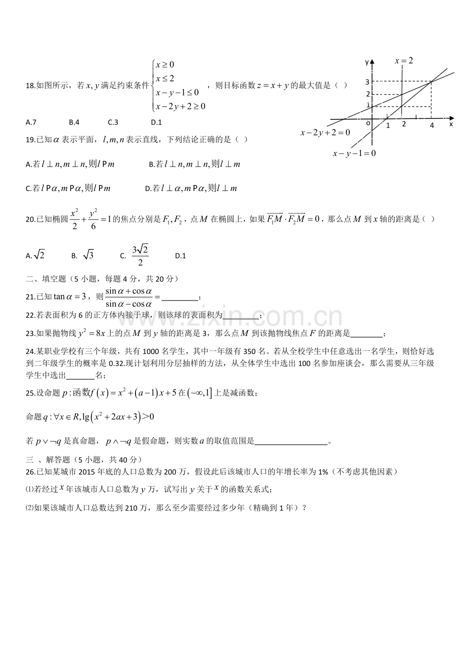 2016年山东省春季高考数学试题.doc_第3页