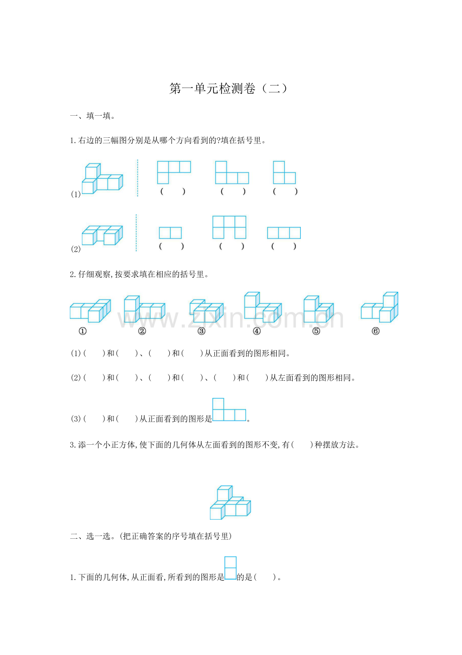 人教版小学五年级下册数全册单元测试卷(18单元).docx_第1页