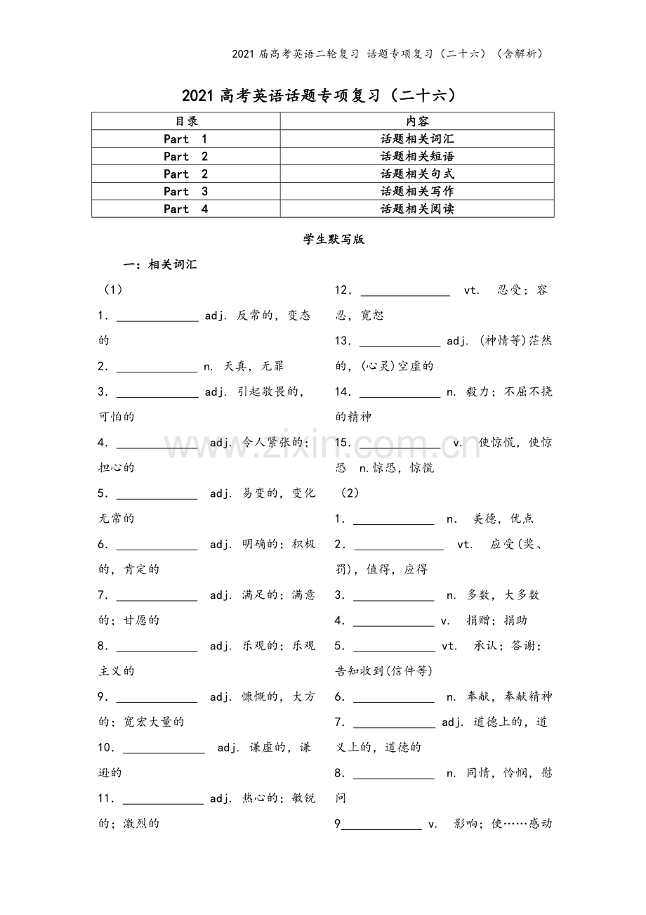 2021届高考英语二轮复习-话题专项复习(二十六)(含解析).doc_第2页