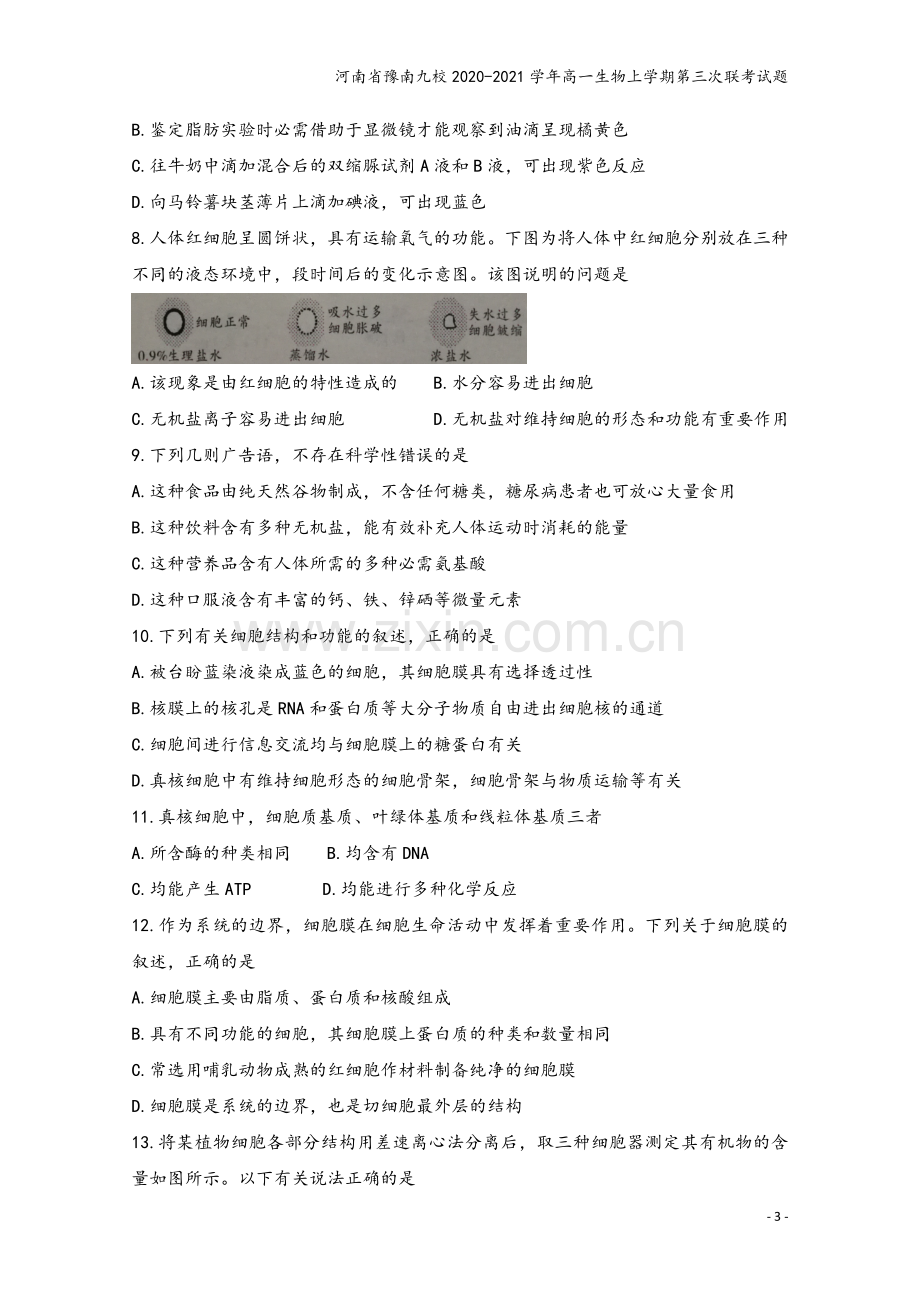 河南省豫南九校2020-2021学年高一生物上学期第三次联考试题.doc_第3页