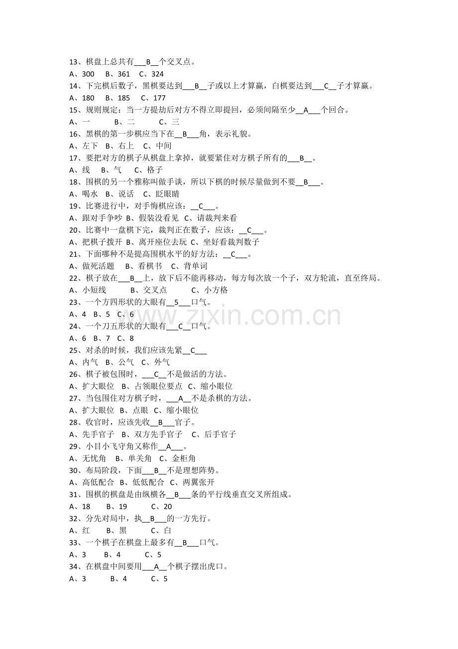 围棋题库.doc_第3页