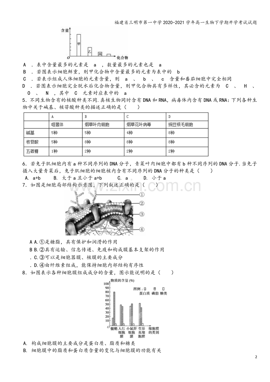 福建省三明市第一中学2020-2021学年高一生物下学期开学考试试题.doc_第3页