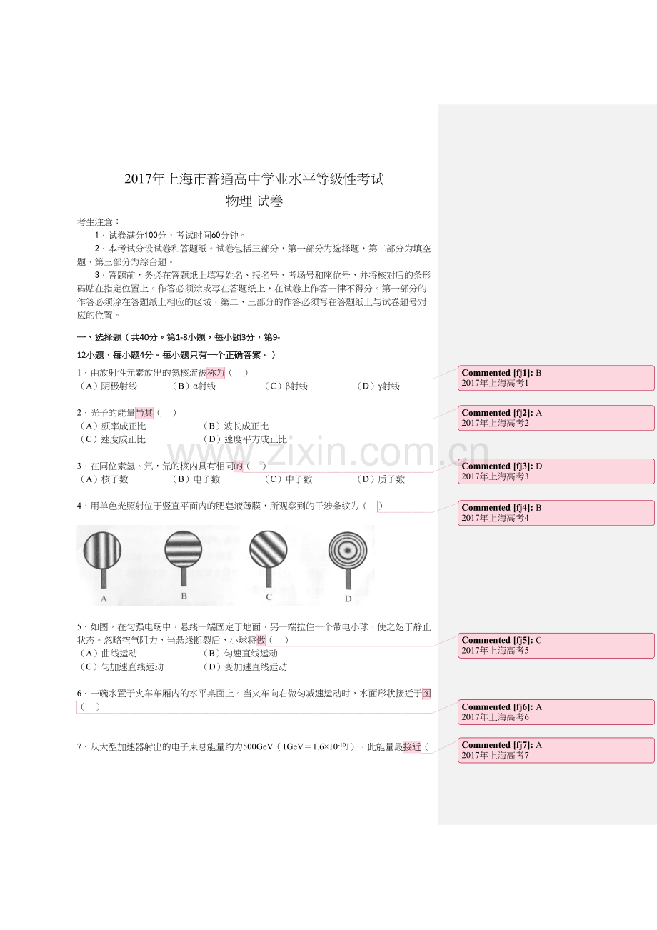 2017上海物理水平等级考+答案.docx_第1页