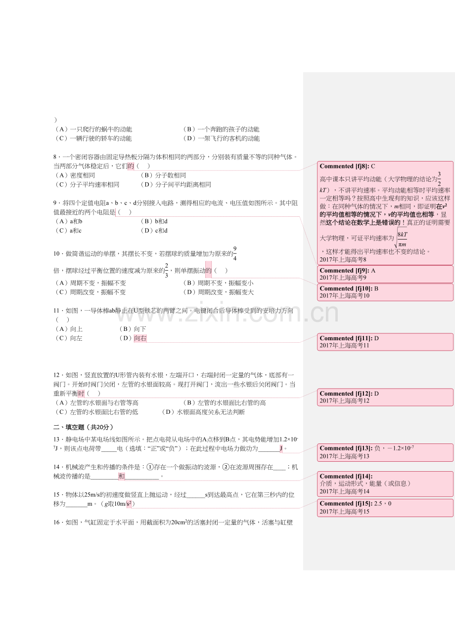 2017上海物理水平等级考+答案.docx_第2页